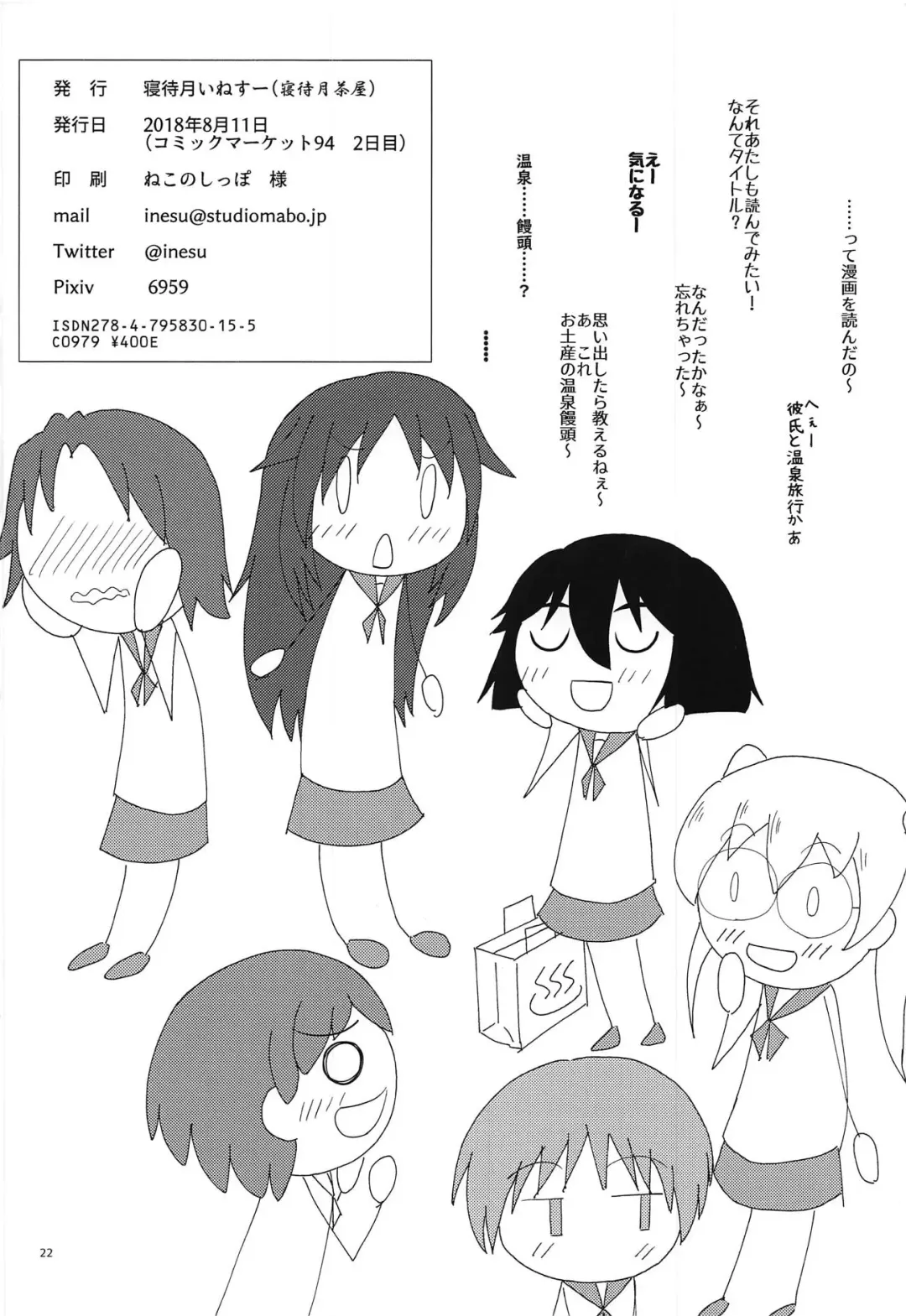 [Nemachizuki Inesu] Touji Fhentai - Page 20