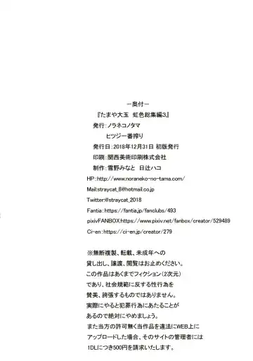 [Hitsuji Hako - Yukino Minato] Tamaya Oodama Nijiiro Soushuuhen 3 Fhentai - Page 26