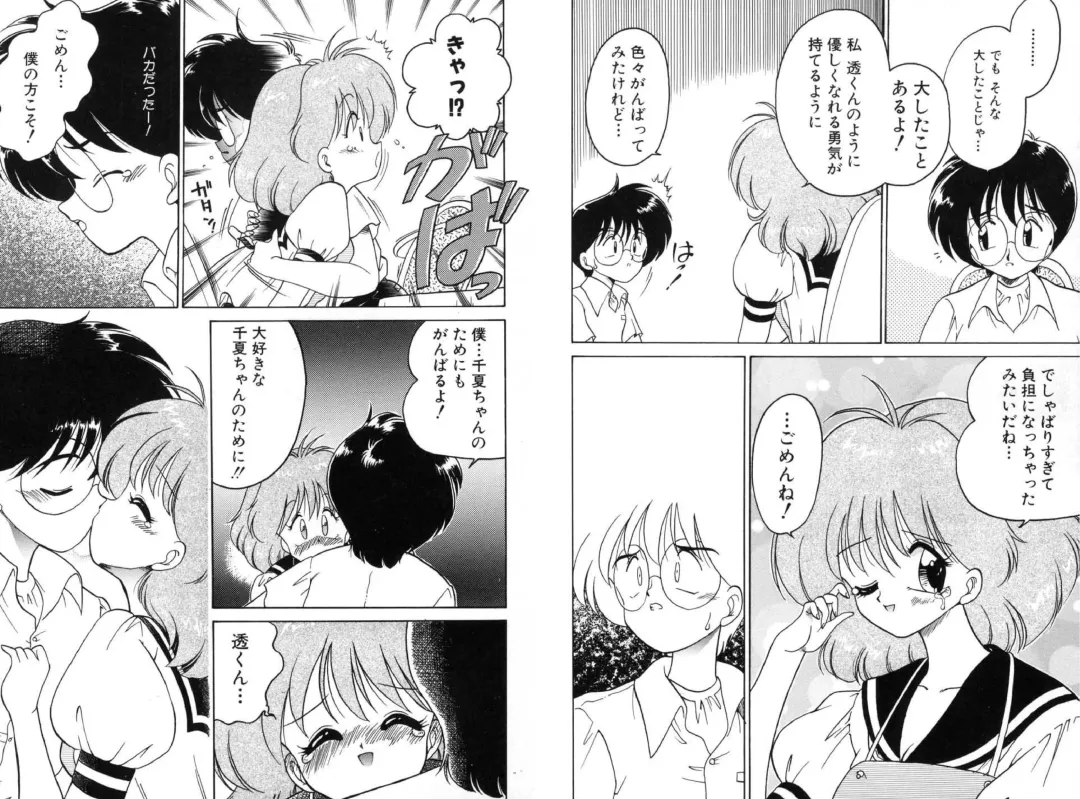 [Chachaki Noriyuki] Chachaki Jirushi Special Blend Fhentai - Page 17