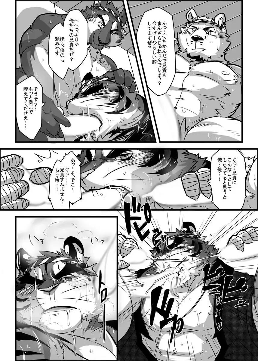 [Ochatora] Danjiri Todoroke! Fhentai.net - Page 9