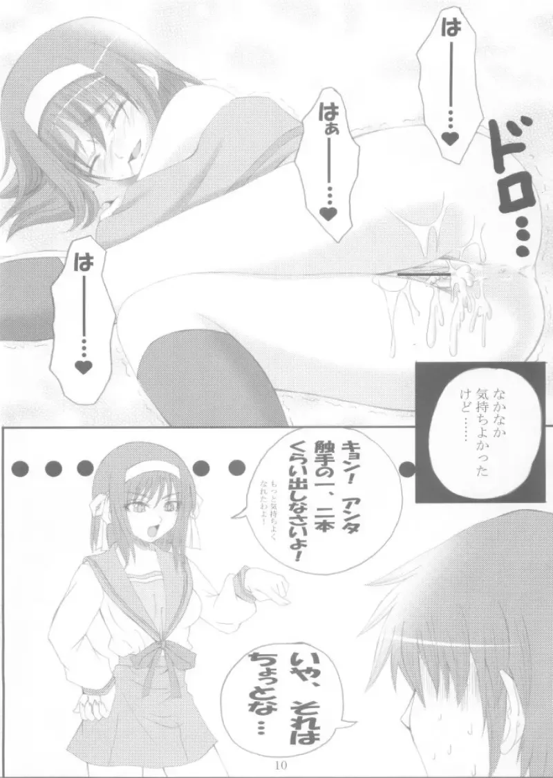 [Arsenal] Haruhi no Kimagure Project Fhentai.net - Page 9