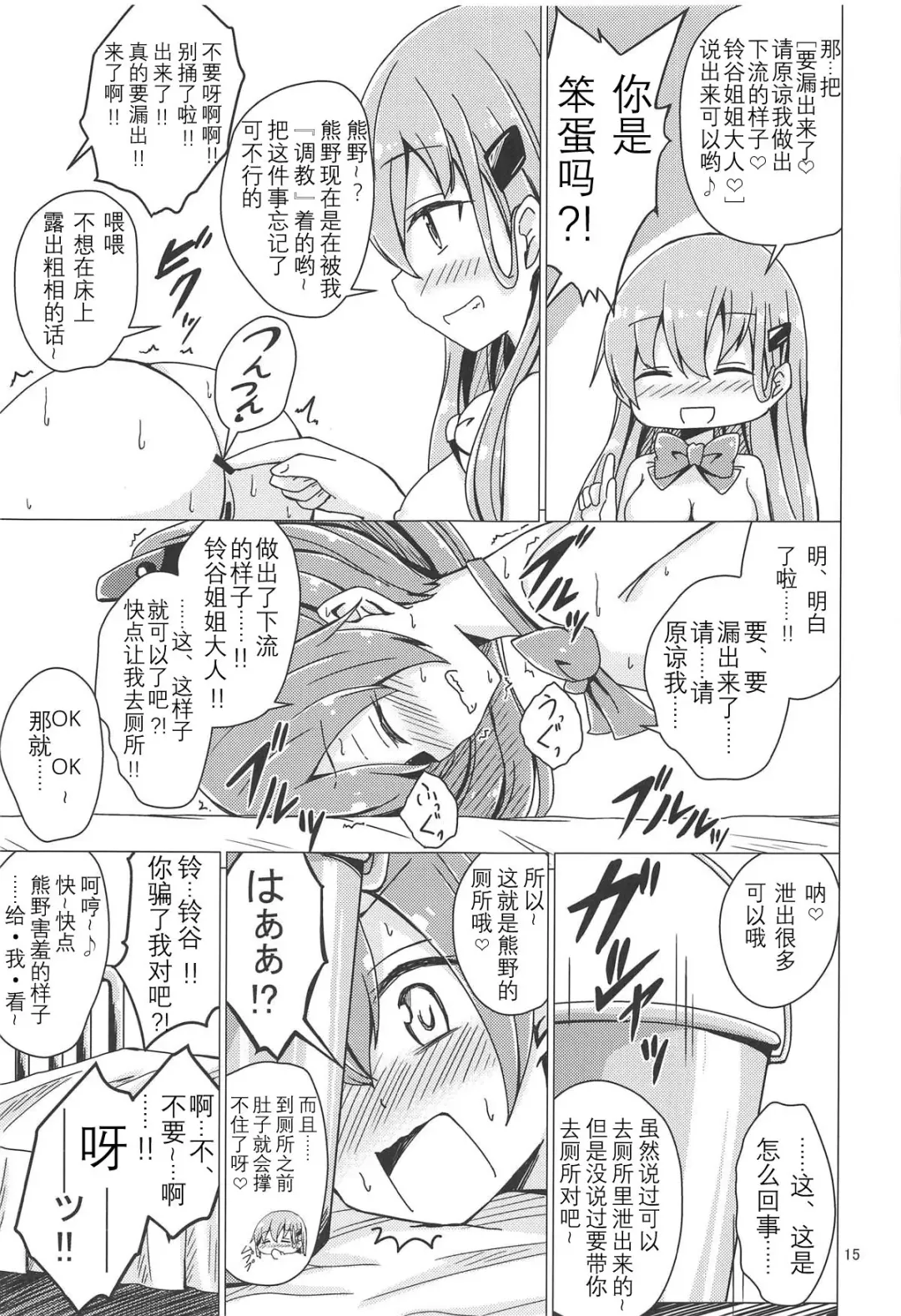 [Aikawa Ryou] SuzuKuma Yuriyuri Choukyou Fhentai - Page 15