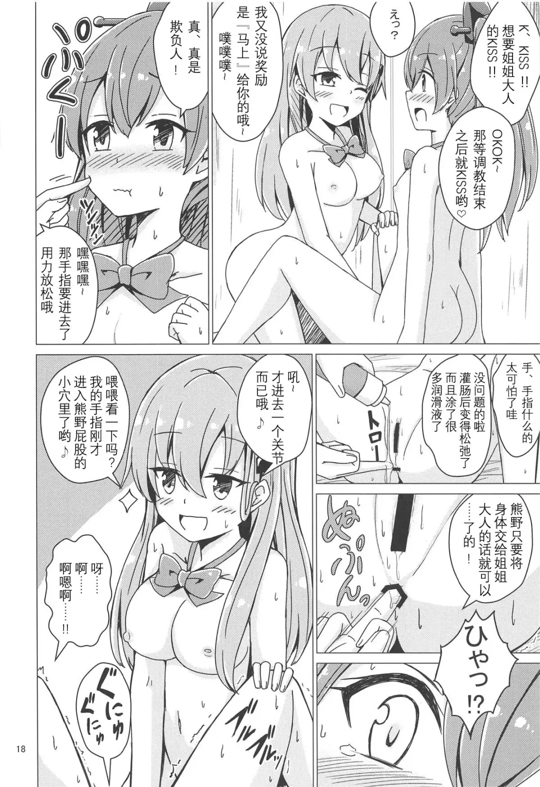 [Aikawa Ryou] SuzuKuma Yuriyuri Choukyou Fhentai - Page 18