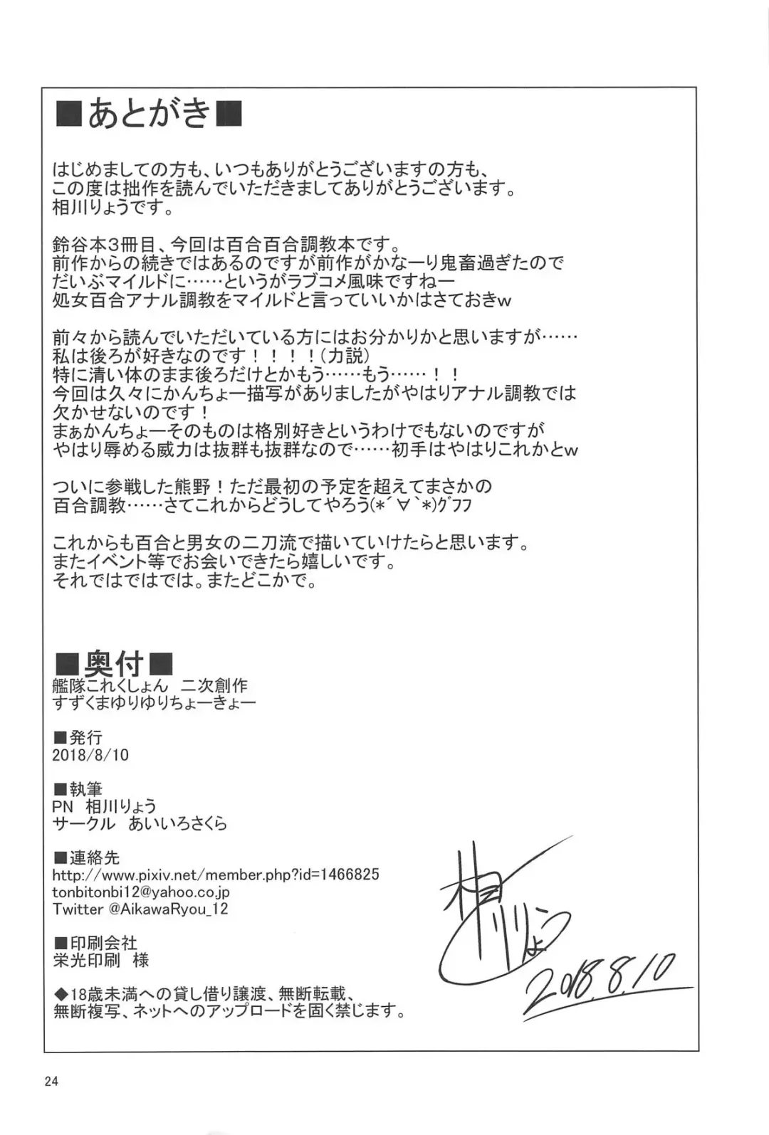 [Aikawa Ryou] SuzuKuma Yuriyuri Choukyou Fhentai - Page 23