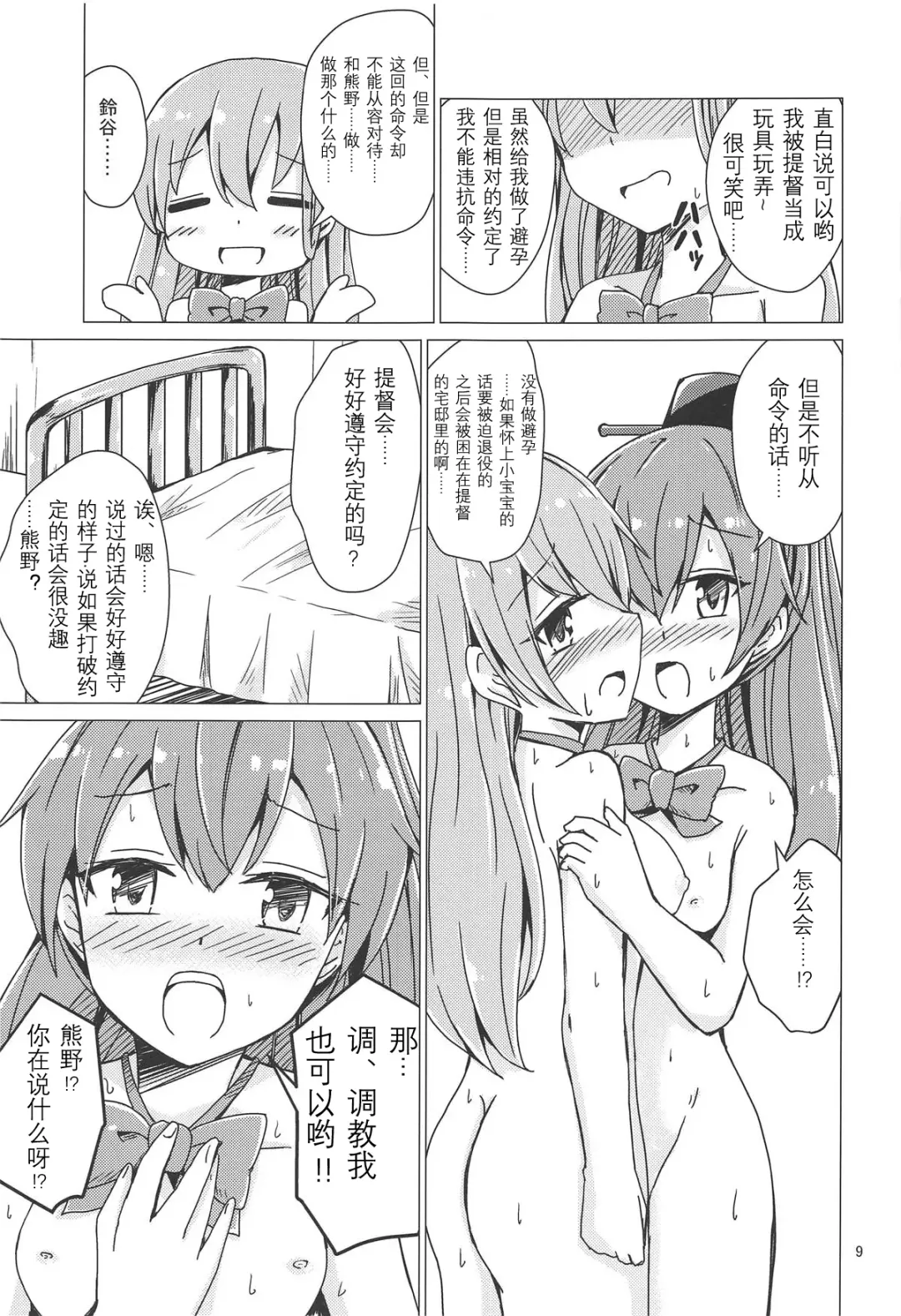 [Aikawa Ryou] SuzuKuma Yuriyuri Choukyou Fhentai - Page 9