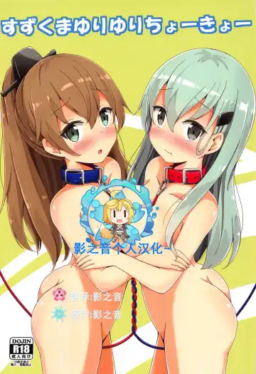 [Aikawa Ryou] SuzuKuma Yuriyuri Choukyou - Fhentai.net