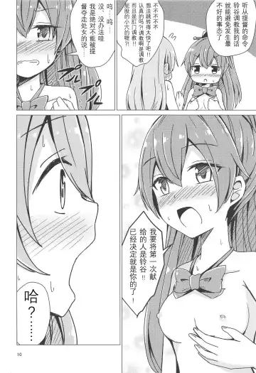 [Aikawa Ryou] SuzuKuma Yuriyuri Choukyou Fhentai.net - Page 10