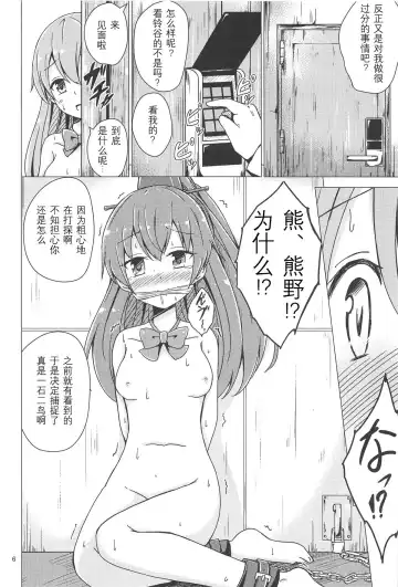 [Aikawa Ryou] SuzuKuma Yuriyuri Choukyou Fhentai.net - Page 6