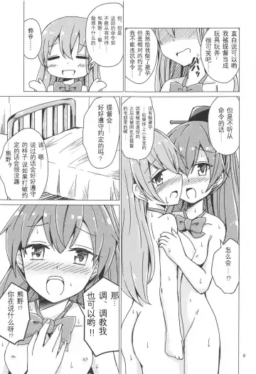 [Aikawa Ryou] SuzuKuma Yuriyuri Choukyou Fhentai.net - Page 9