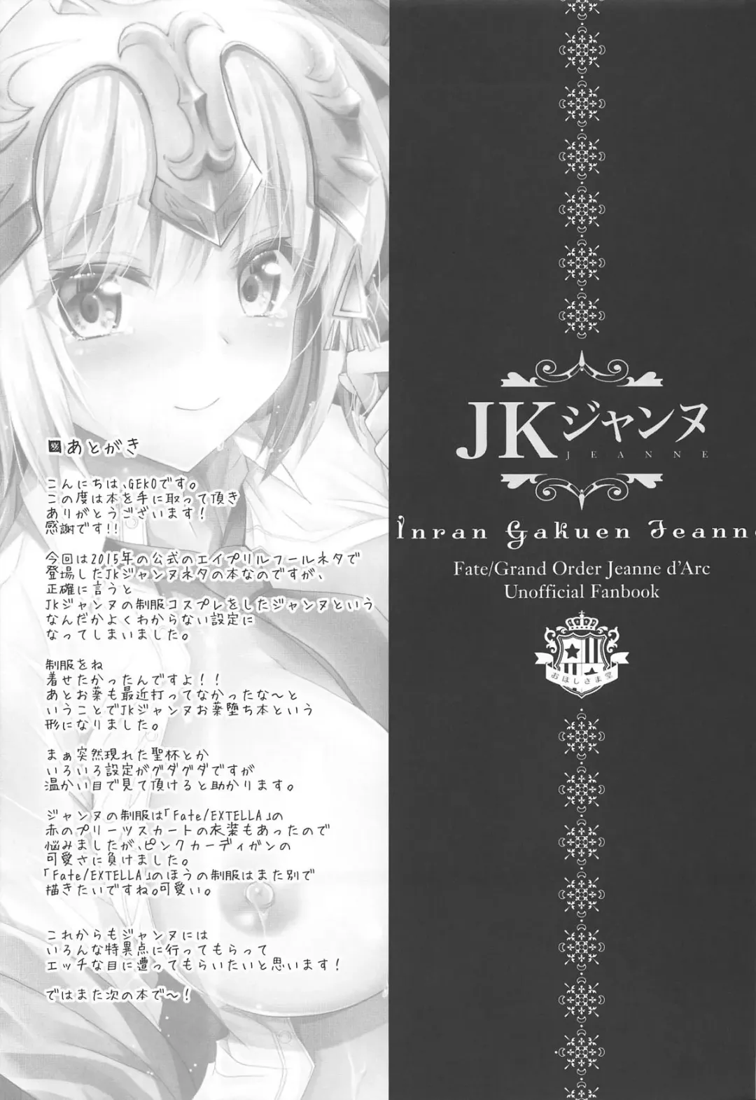 [Geko] Inran Gakuen Jeanne -Uchikome Biyaku Chuusha!!- Fhentai.net - Page 16