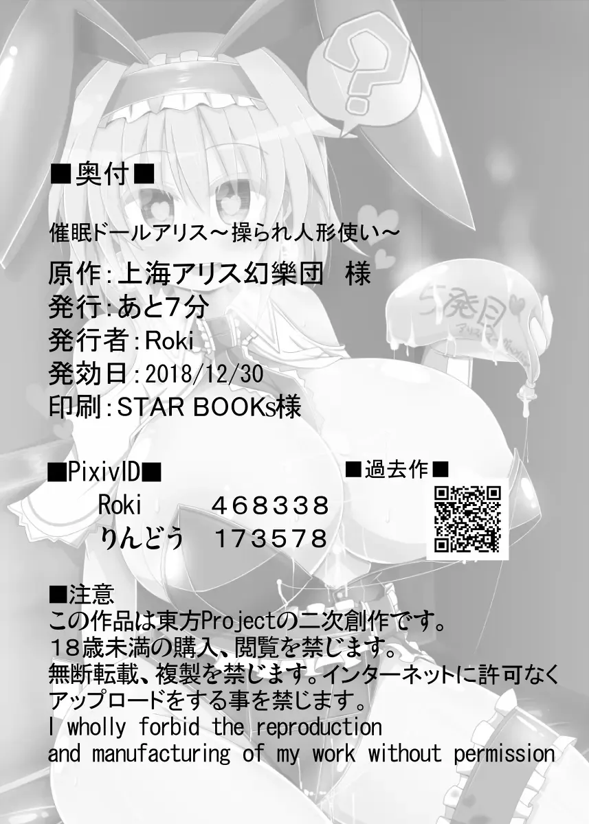 [Rindou - Roki] Saimin Doll Alice ~Ayatsurare Ningyoutsukai~ Fhentai - Page 27