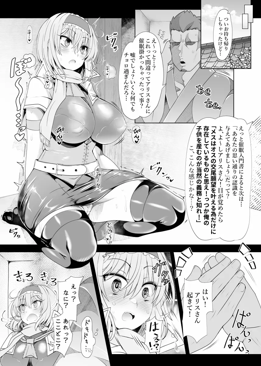 [Rindou - Roki] Saimin Doll Alice ~Ayatsurare Ningyoutsukai~ Fhentai - Page 4