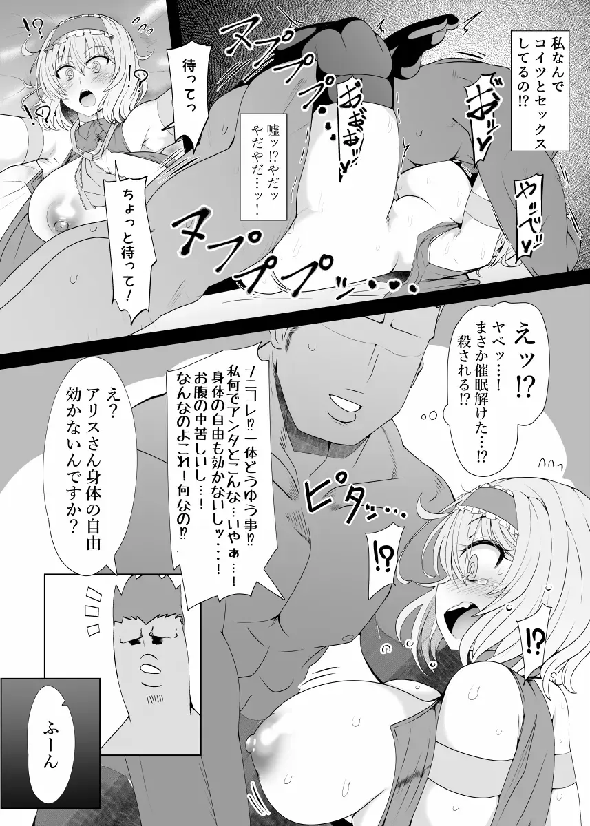 [Rindou - Roki] Saimin Doll Alice ~Ayatsurare Ningyoutsukai~ Fhentai - Page 8
