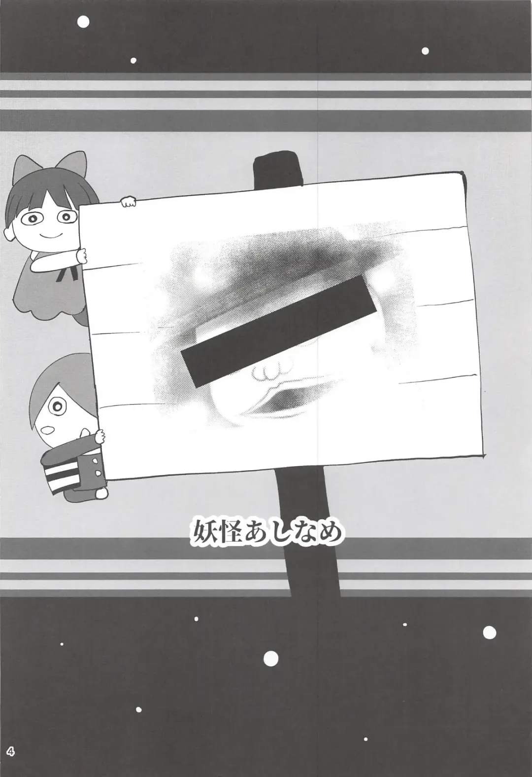 [Nyx] Kuro Tights no Neko Nee-san to Youkai Ashiname Fhentai - Page 3