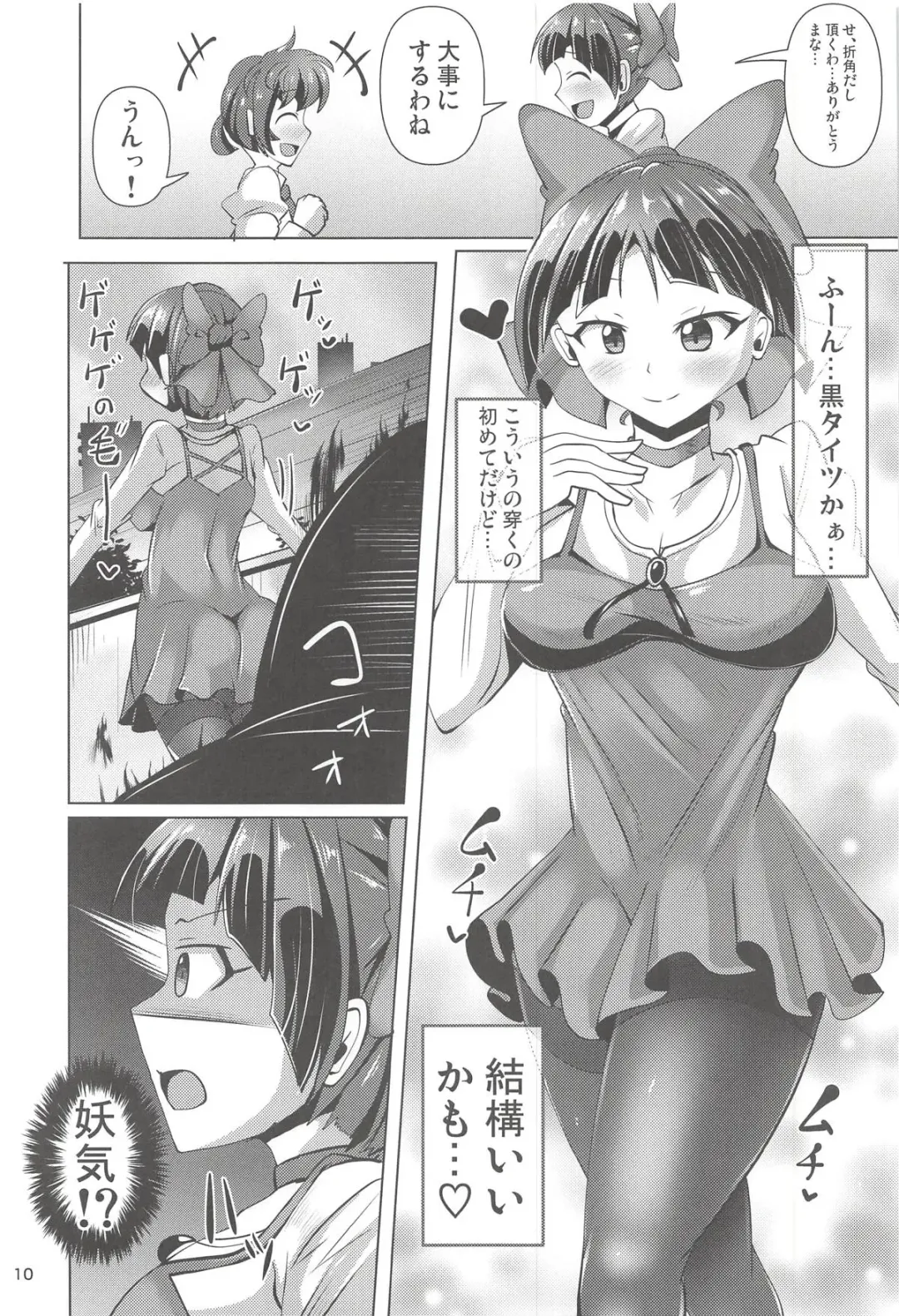 [Nyx] Kuro Tights no Neko Nee-san to Youkai Ashiname Fhentai - Page 9