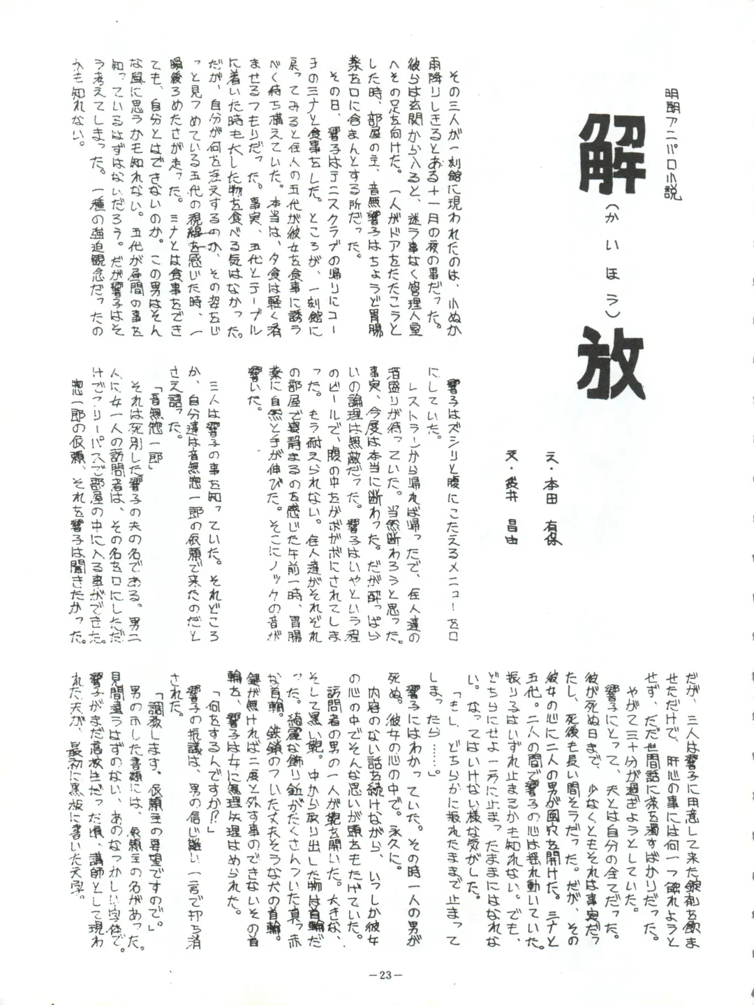 LOOK OUT 5 Fhentai - Page 23