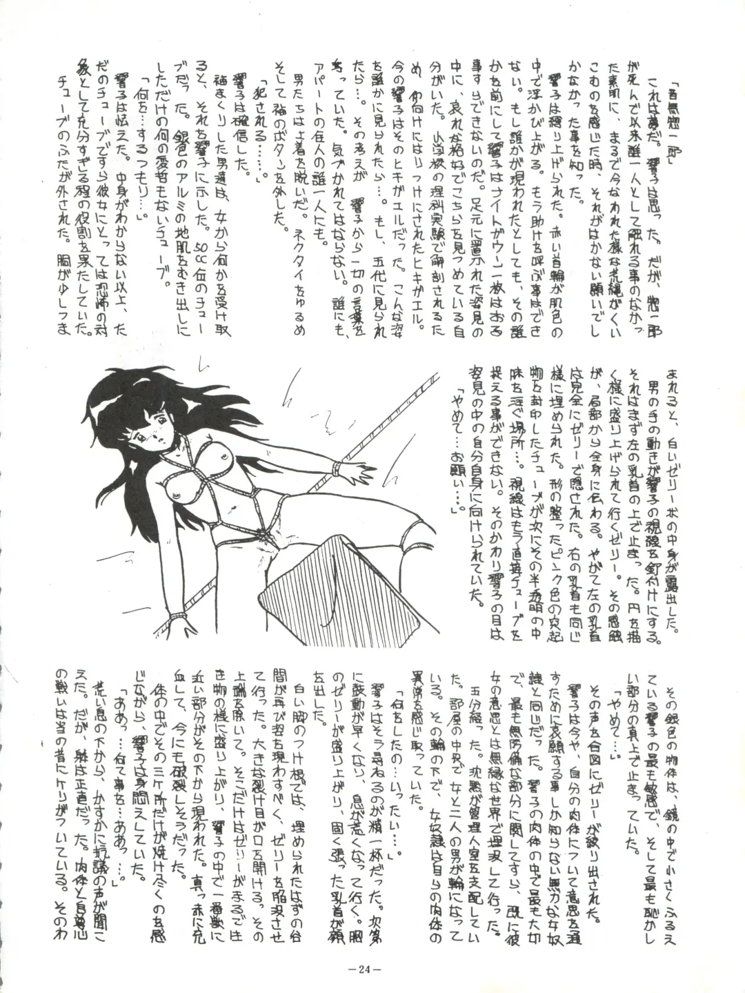 LOOK OUT 5 Fhentai - Page 24