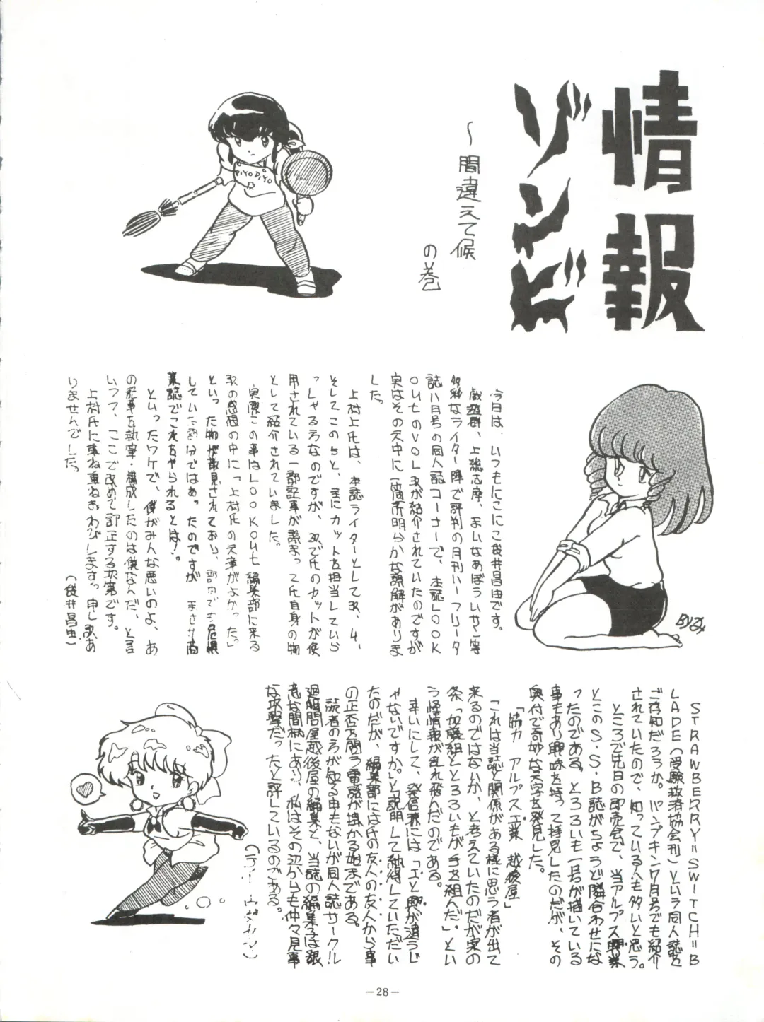 LOOK OUT 5 Fhentai - Page 28