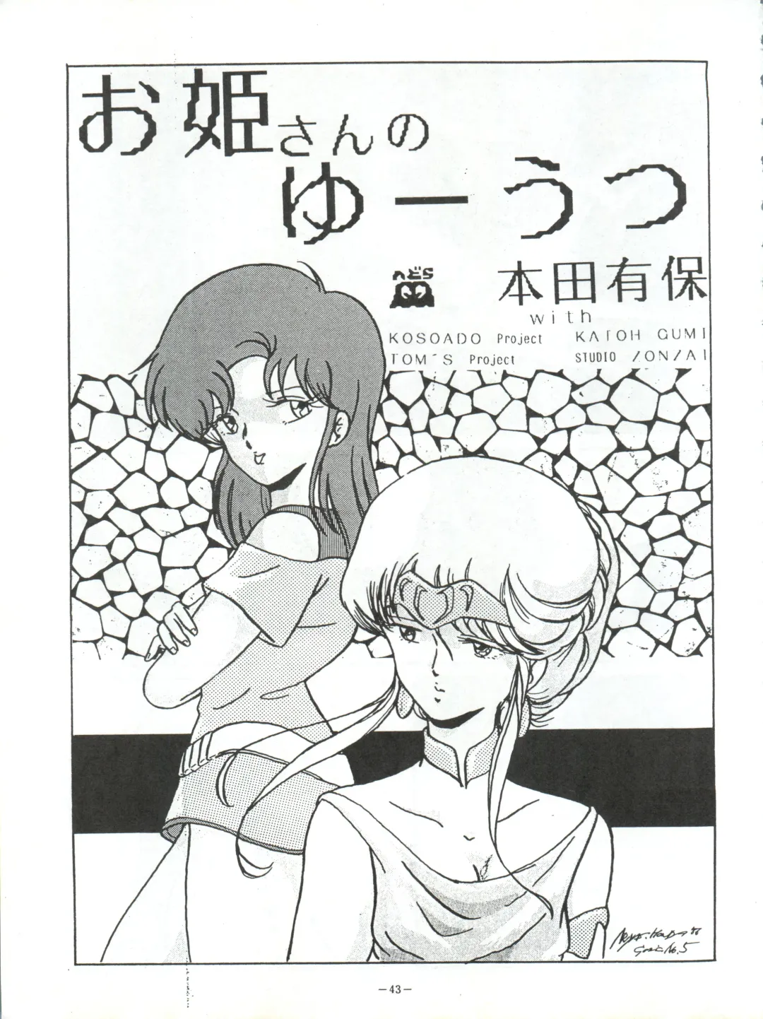 LOOK OUT 5 Fhentai - Page 43