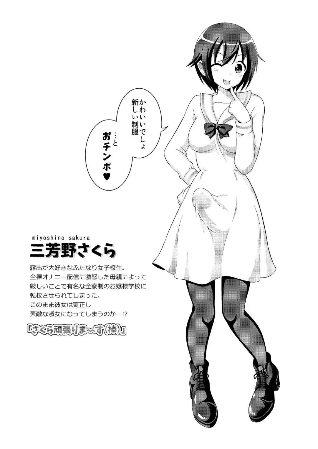 [Yuzu Ramune] Futanari Roshutsu JK desu ga? 6 Fhentai - Page 4