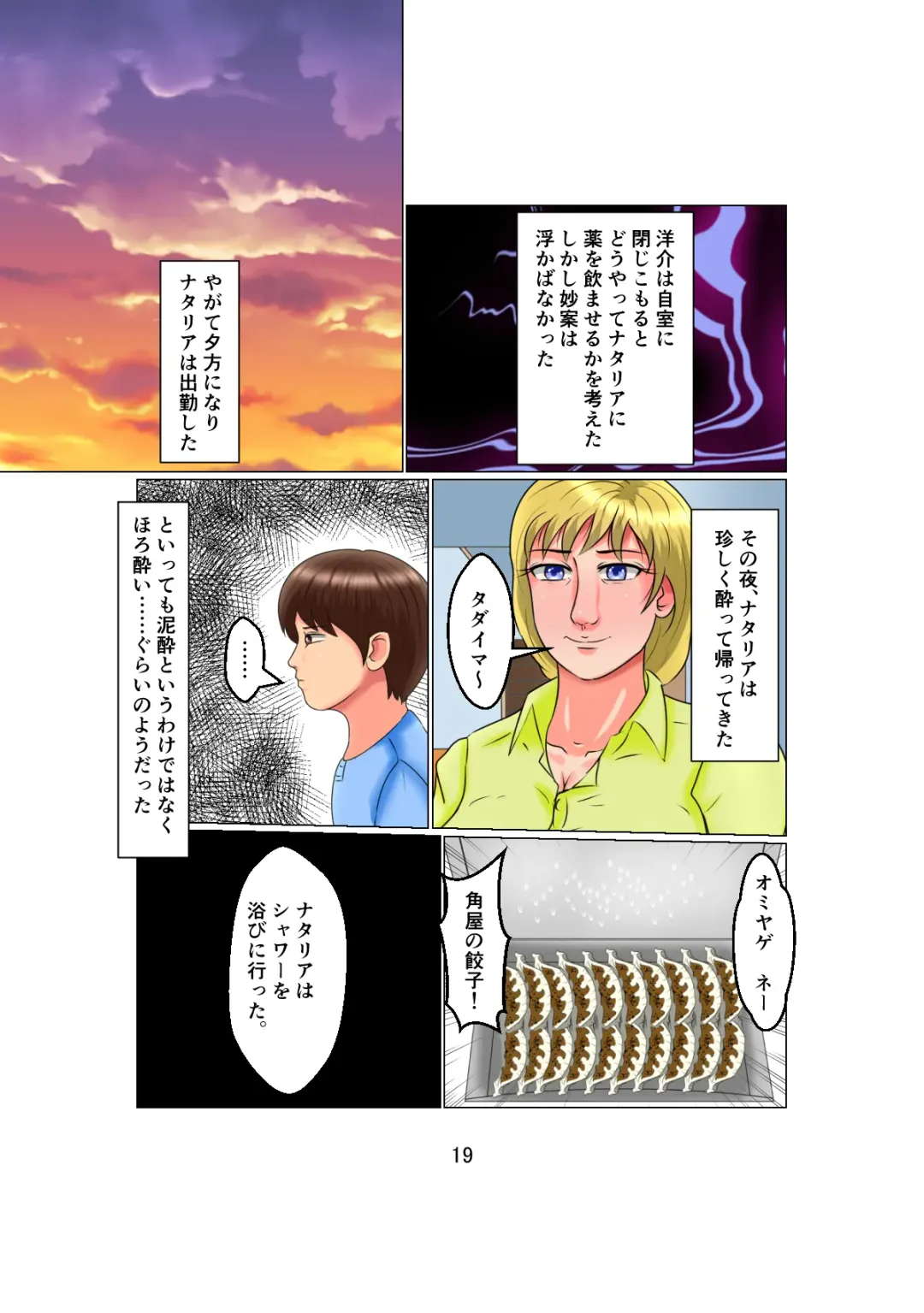 [C] Otou-san wa 1X-sai!? Vol. 2 ~Hakujin Josei o Suiminkan de Ninshin Saseta Shounen~ Fhentai - Page 19