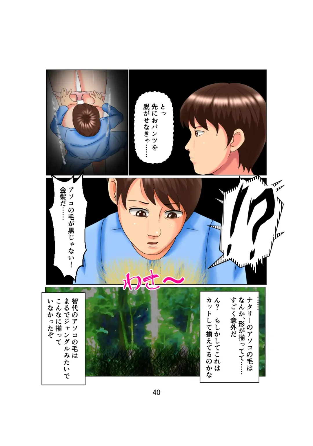 [C] Otou-san wa 1X-sai!? Vol. 2 ~Hakujin Josei o Suiminkan de Ninshin Saseta Shounen~ Fhentai - Page 40