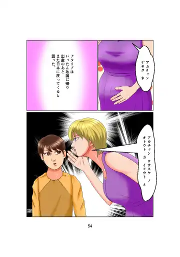 [C] Otou-san wa 1X-sai!? Vol. 2 ~Hakujin Josei o Suiminkan de Ninshin Saseta Shounen~ Fhentai.net - Page 54