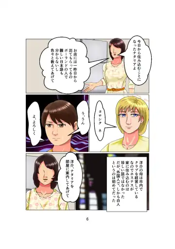 [C] Otou-san wa 1X-sai!? Vol. 2 ~Hakujin Josei o Suiminkan de Ninshin Saseta Shounen~ Fhentai.net - Page 6