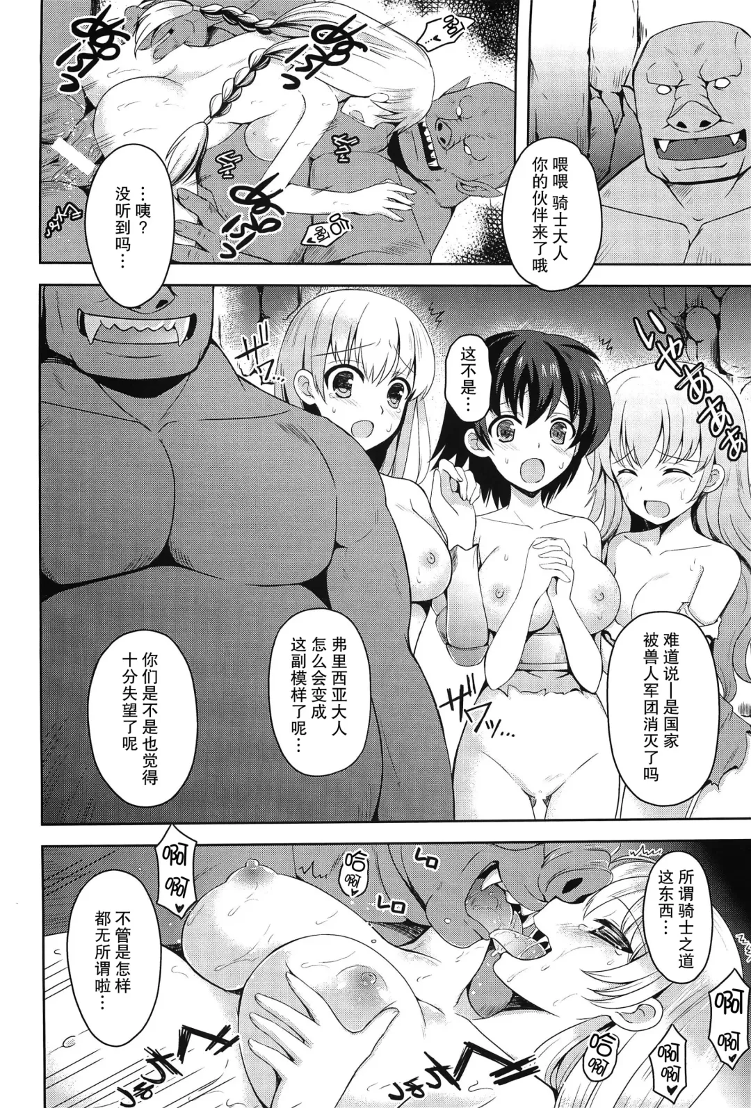 [Tenro Aya] Onna Kishi yo Orc ni Kateru to Omottaka Fhentai.net - Page 23