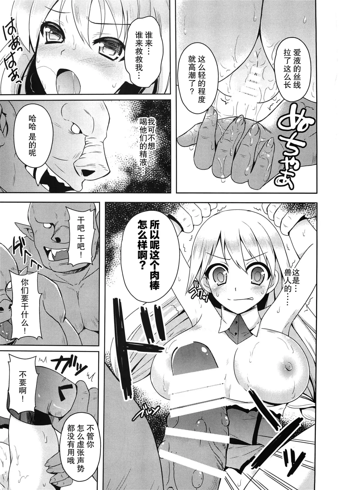 [Tenro Aya] Onna Kishi yo Orc ni Kateru to Omottaka Fhentai.net - Page 8