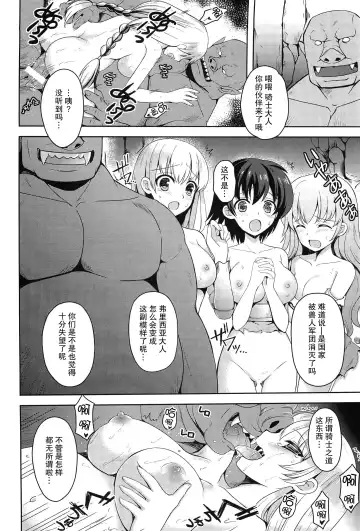 [Tenro Aya] Onna Kishi yo Orc ni Kateru to Omottaka Fhentai.net - Page 23