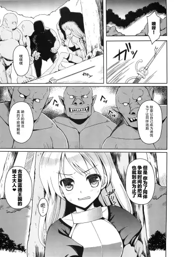 [Tenro Aya] Onna Kishi yo Orc ni Kateru to Omottaka Fhentai.net - Page 4