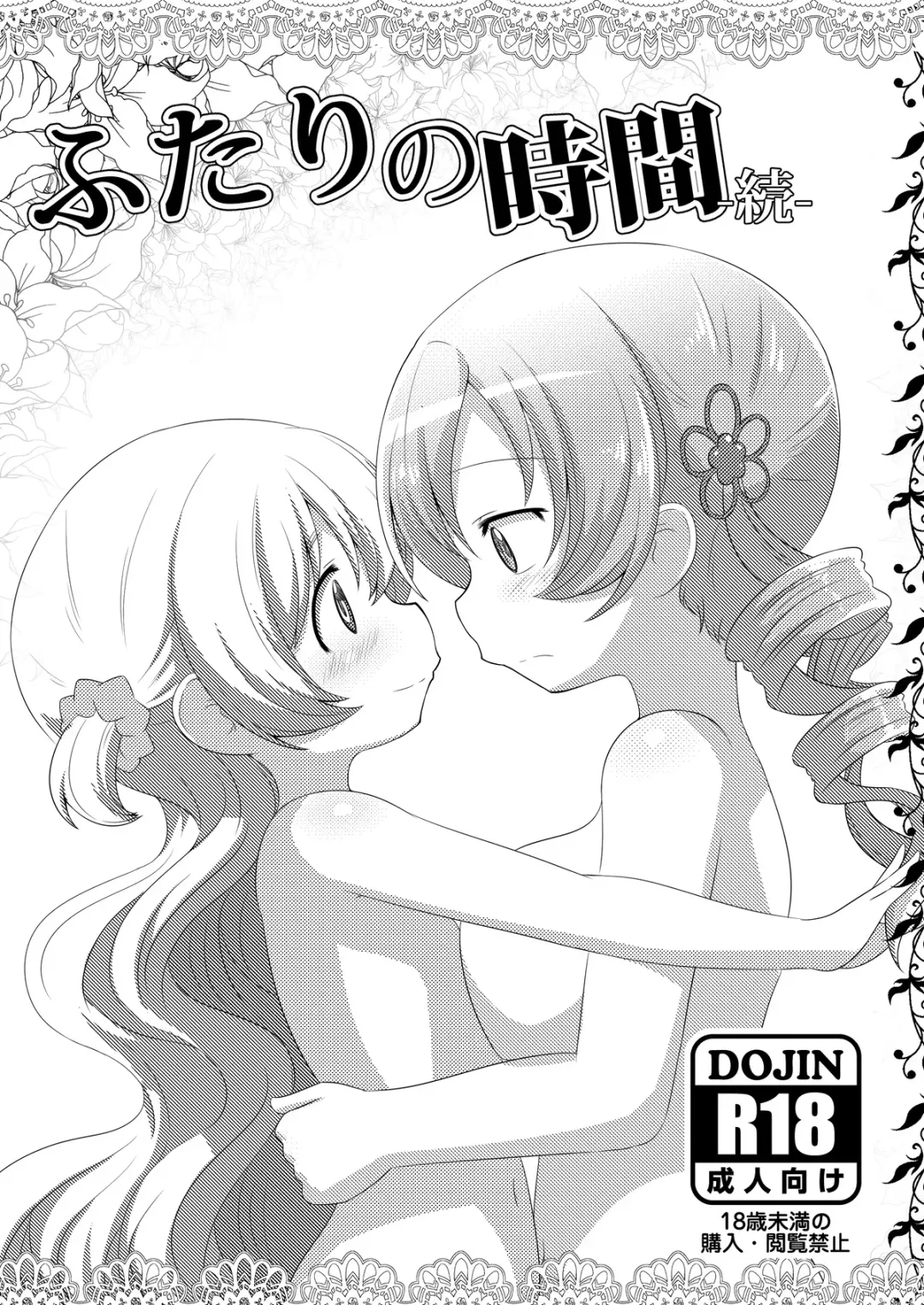 [Abutomato] Futari no Jikan + Futari no Jikan -Zoku- Fhentai.net - Page 2