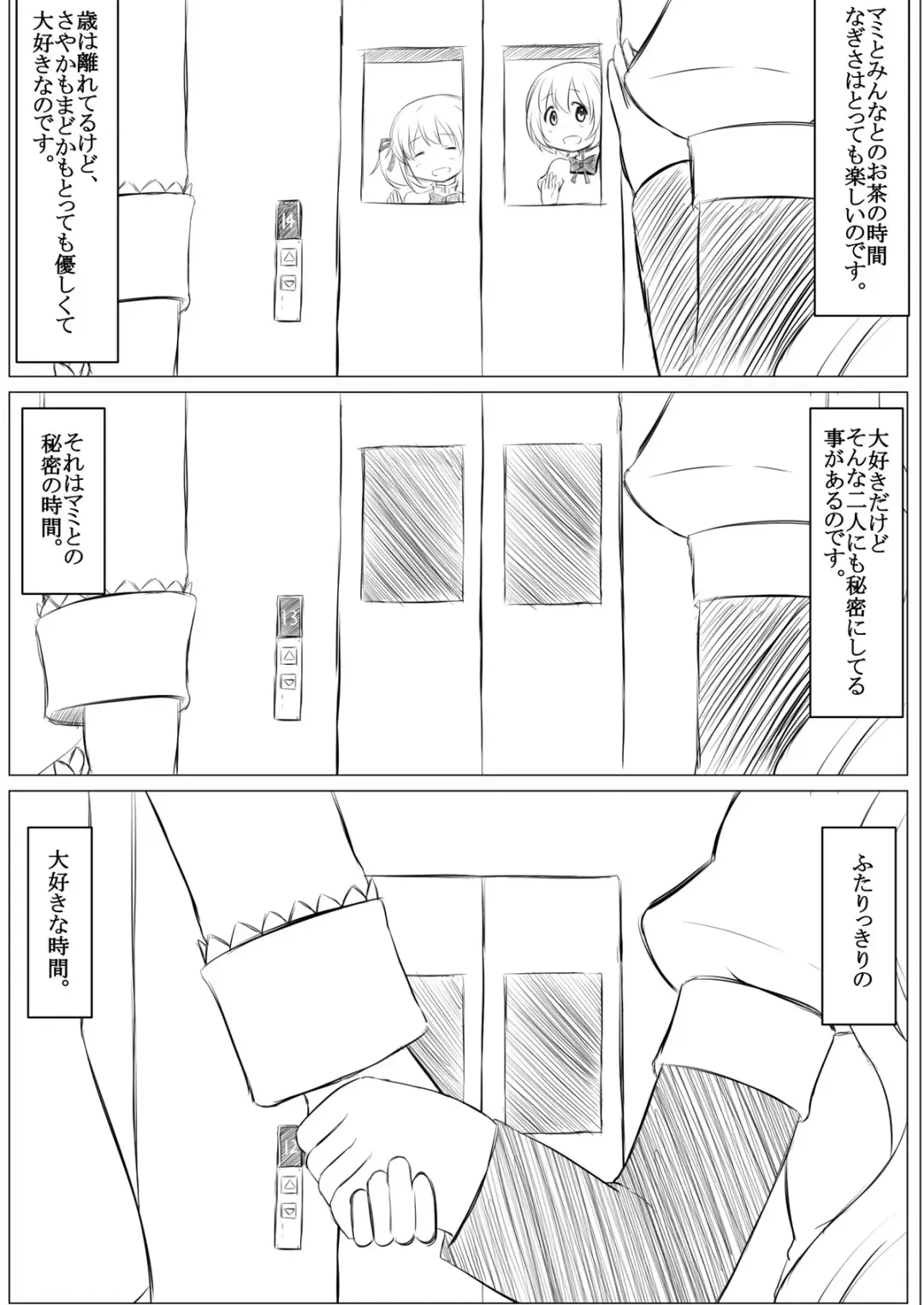 [Abutomato] Futari no Jikan + Futari no Jikan -Zoku- Fhentai.net - Page 5