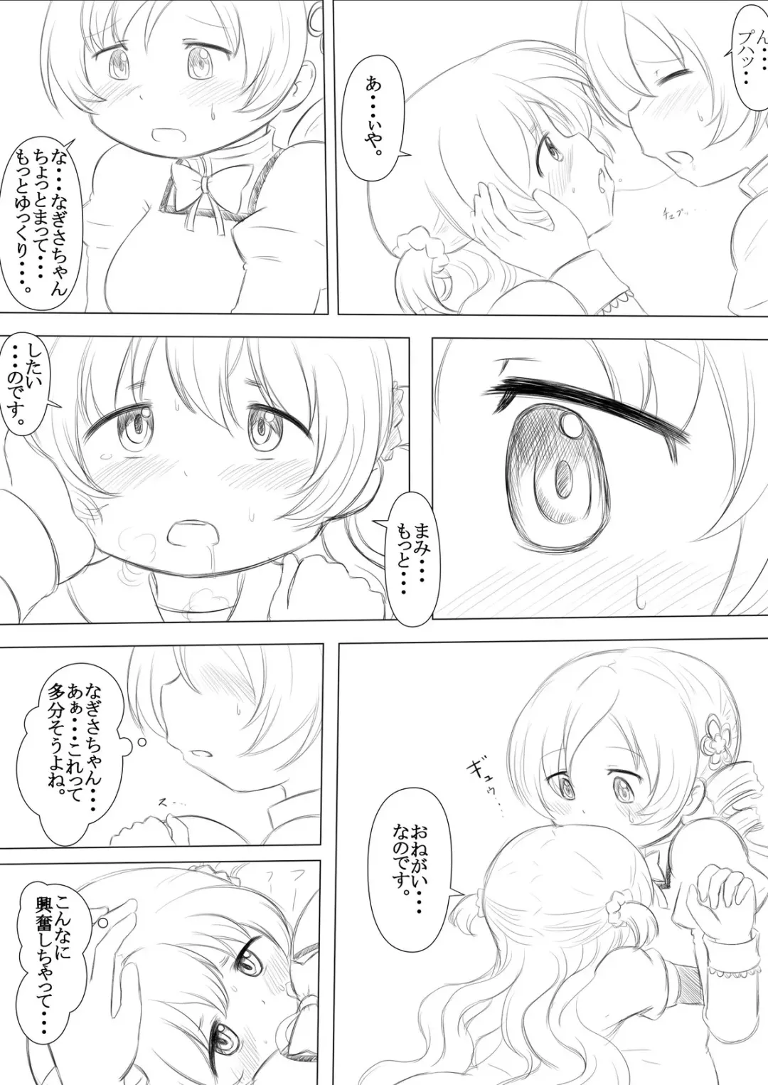 [Abutomato] Futari no Jikan + Futari no Jikan -Zoku- Fhentai.net - Page 9