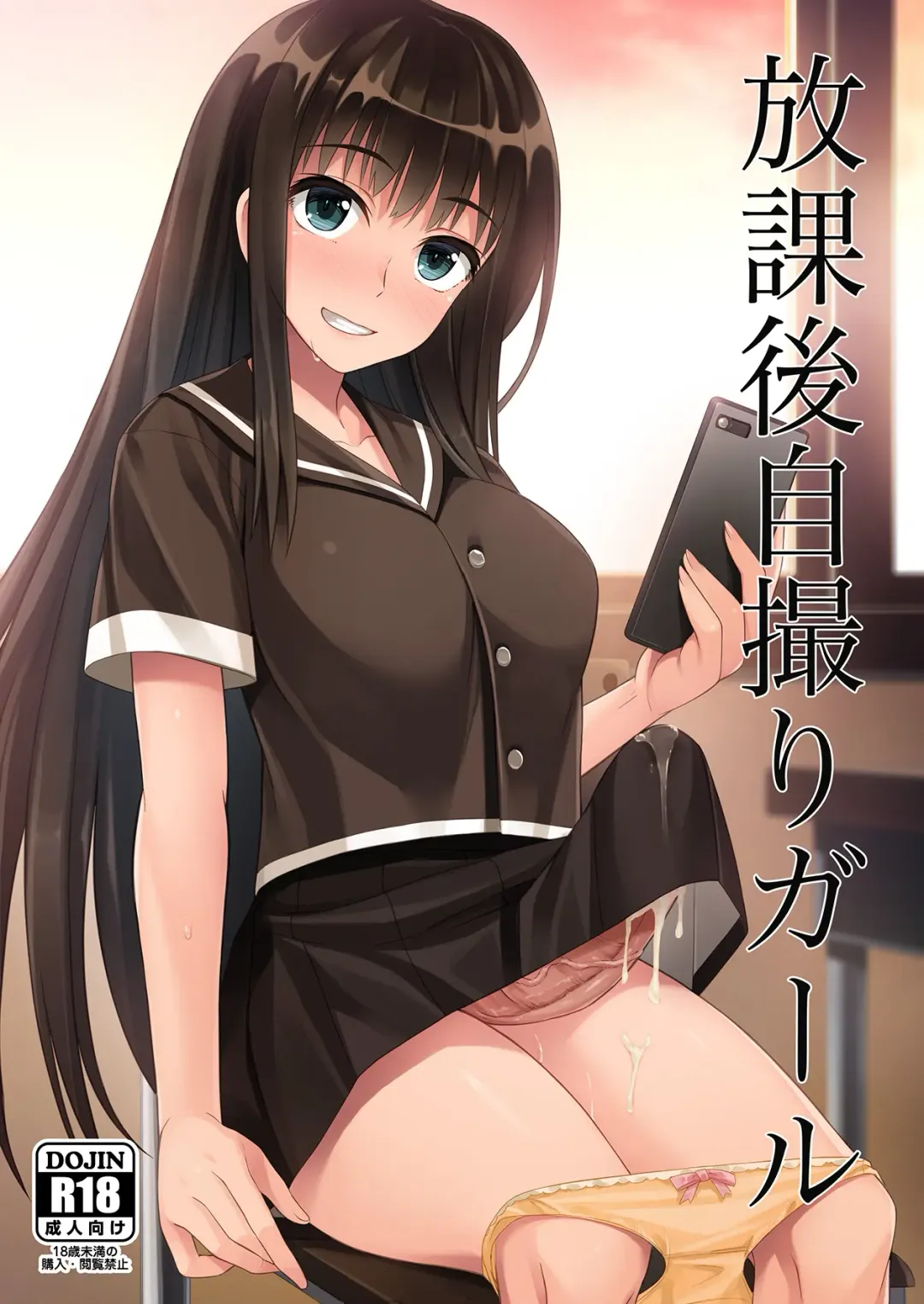 Read [Condessa] Houkago Jidori Girl | After School Selfie Girl - Fhentai.net