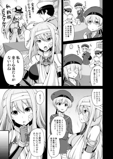 [Kokutou Nikke] Kanmusu Chakunin Zenya Prinz Eugen Yaku Ochi Nyuugi Kousai Fhentai.net - Page 5