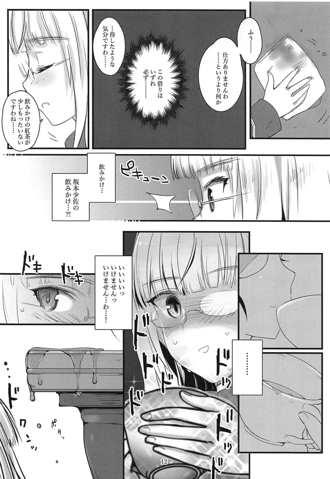 [Aohashi Ame] Perrine-san to Tsukue no Kado Fhentai - Page 11