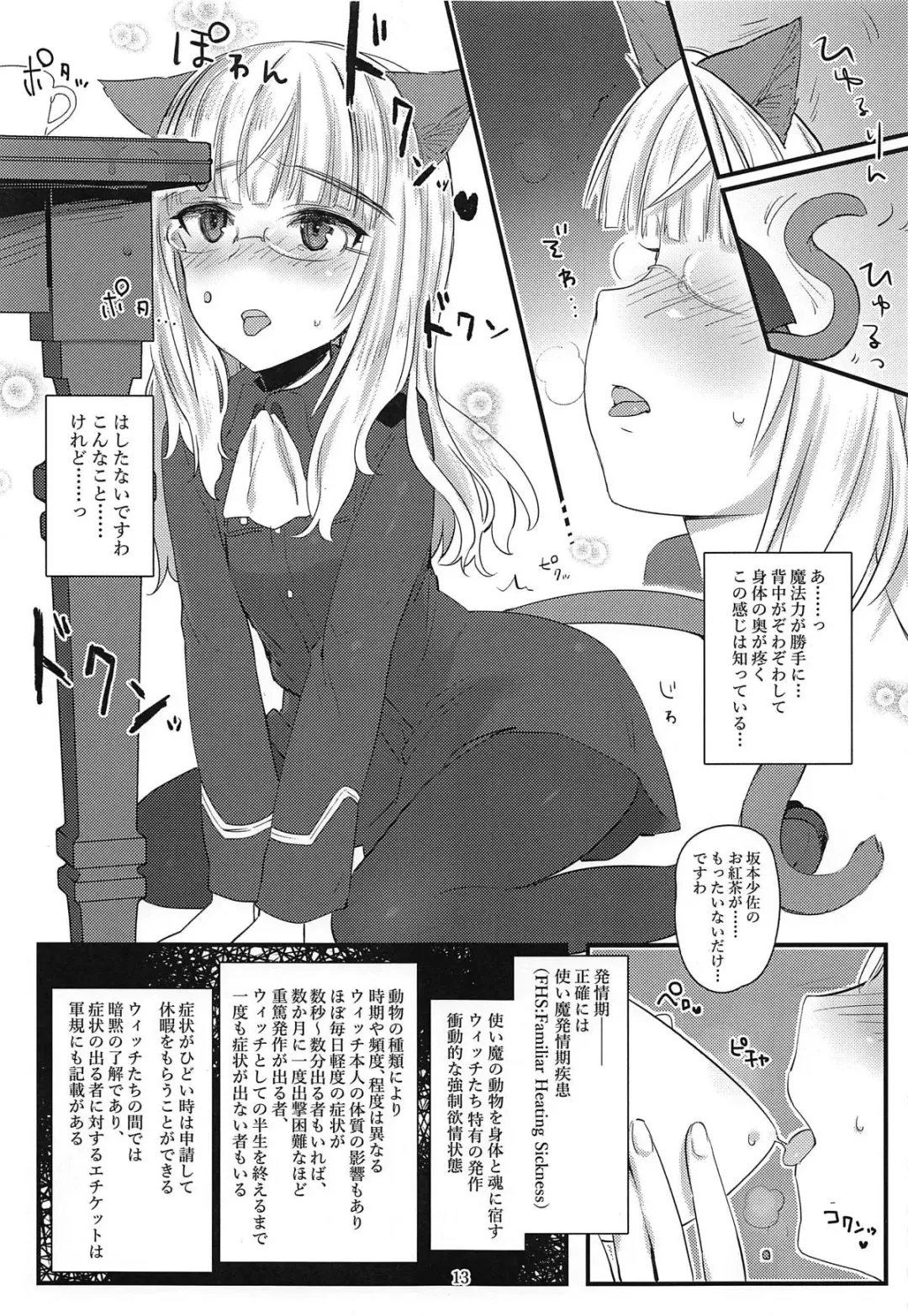 [Aohashi Ame] Perrine-san to Tsukue no Kado Fhentai - Page 12