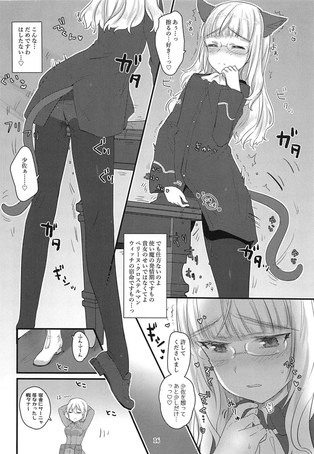 [Aohashi Ame] Perrine-san to Tsukue no Kado Fhentai - Page 15