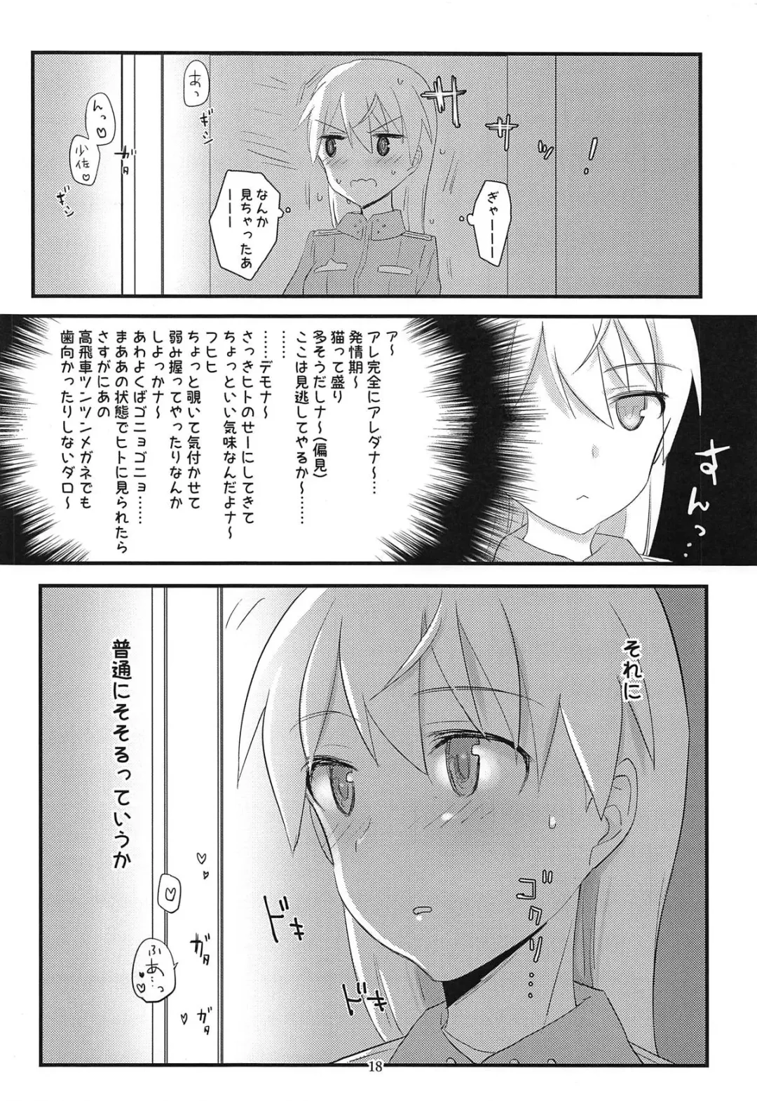 [Aohashi Ame] Perrine-san to Tsukue no Kado Fhentai - Page 17