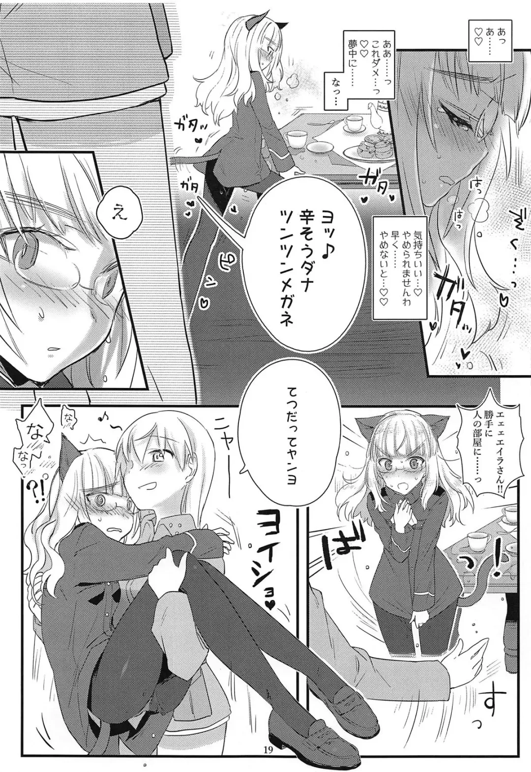 [Aohashi Ame] Perrine-san to Tsukue no Kado Fhentai - Page 18