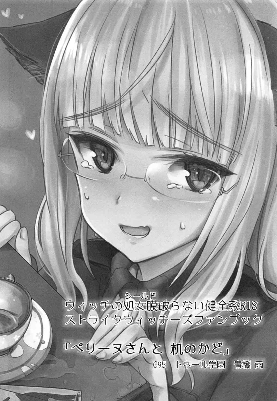 [Aohashi Ame] Perrine-san to Tsukue no Kado Fhentai - Page 2