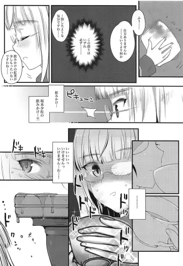 [Aohashi Ame] Perrine-san to Tsukue no Kado Fhentai.net - Page 11