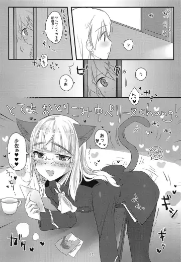 [Aohashi Ame] Perrine-san to Tsukue no Kado Fhentai.net - Page 16