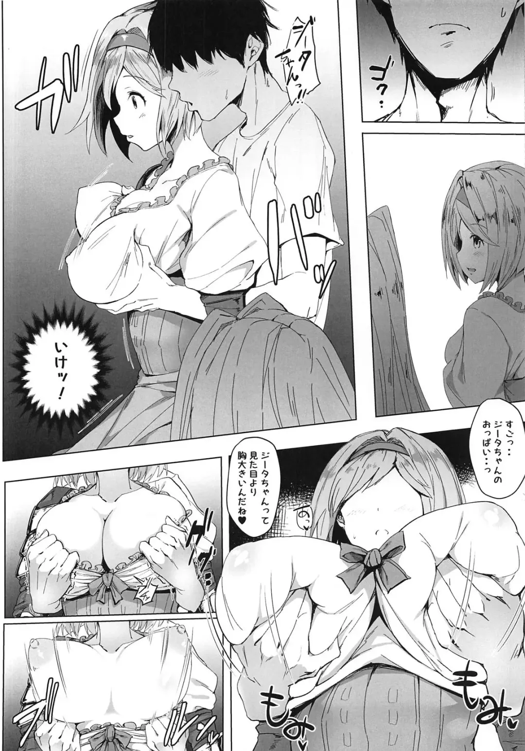 [Shake] Djeeta-chan Onaho-ka Fhentai - Page 5
