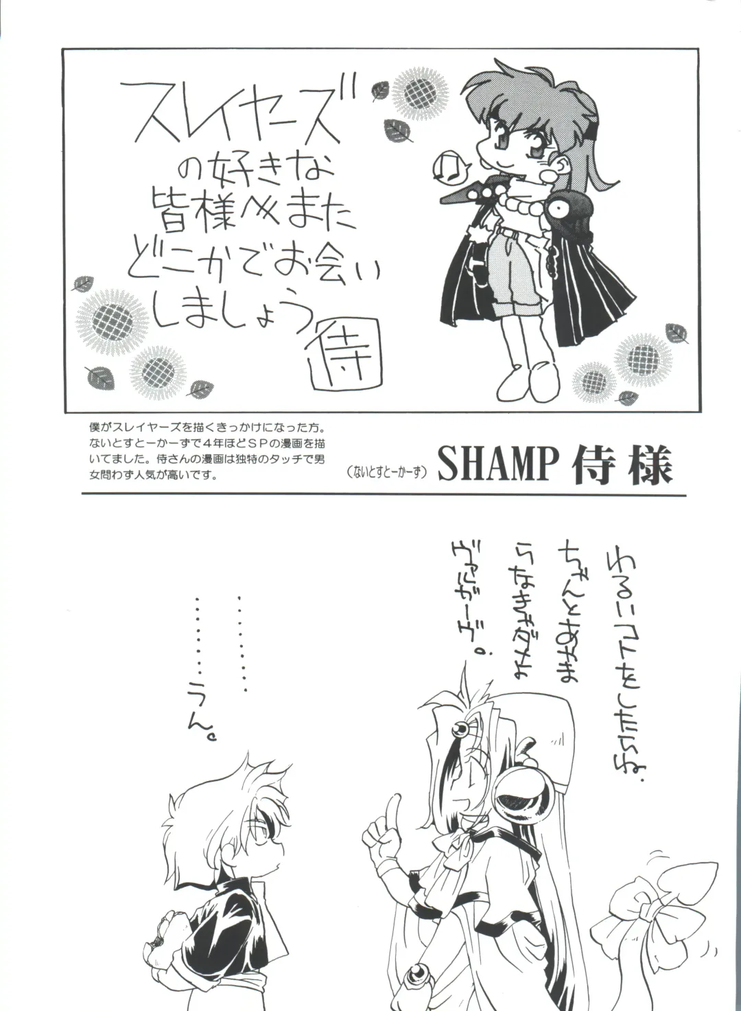 [Ingram 97 - J.sairo - Satomi Hiroyuki] Slayers Parody 2 Fhentai - Page 139