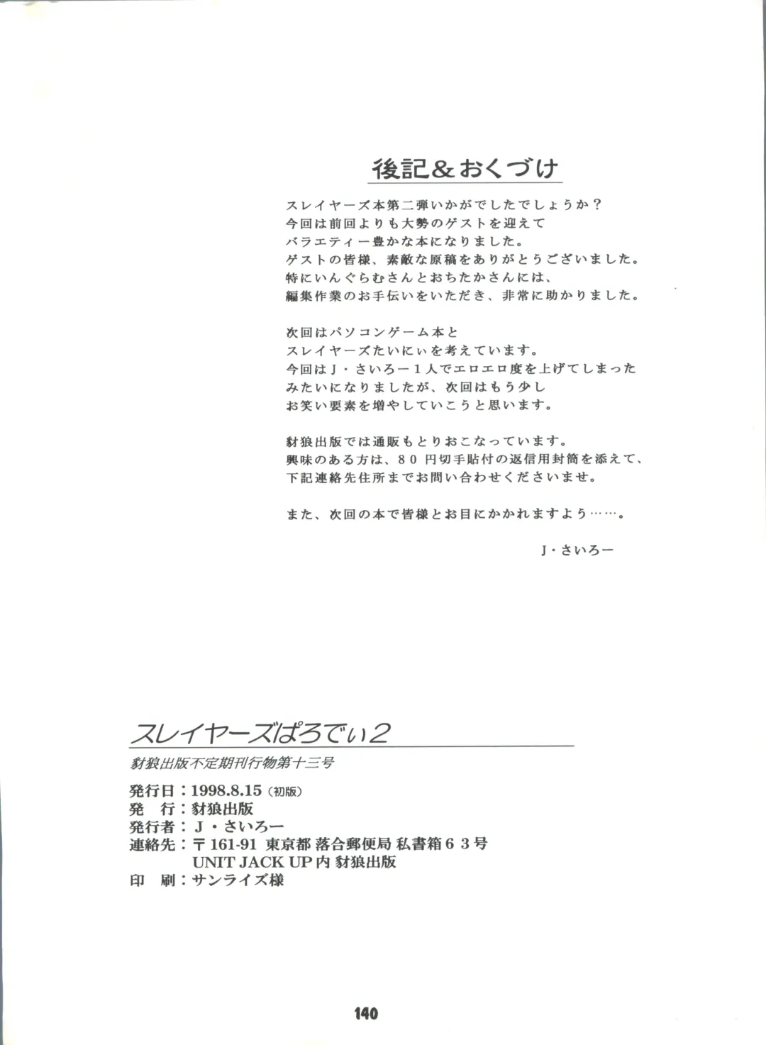 [Ingram 97 - J.sairo - Satomi Hiroyuki] Slayers Parody 2 Fhentai - Page 140