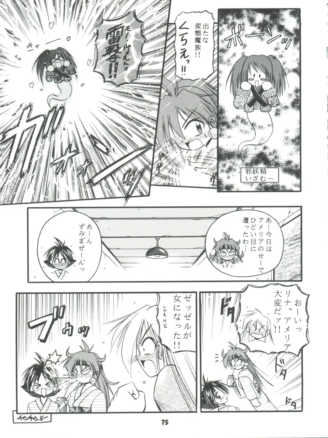 [Ingram 97 - J.sairo - Satomi Hiroyuki] Slayers Parody 2 Fhentai - Page 75