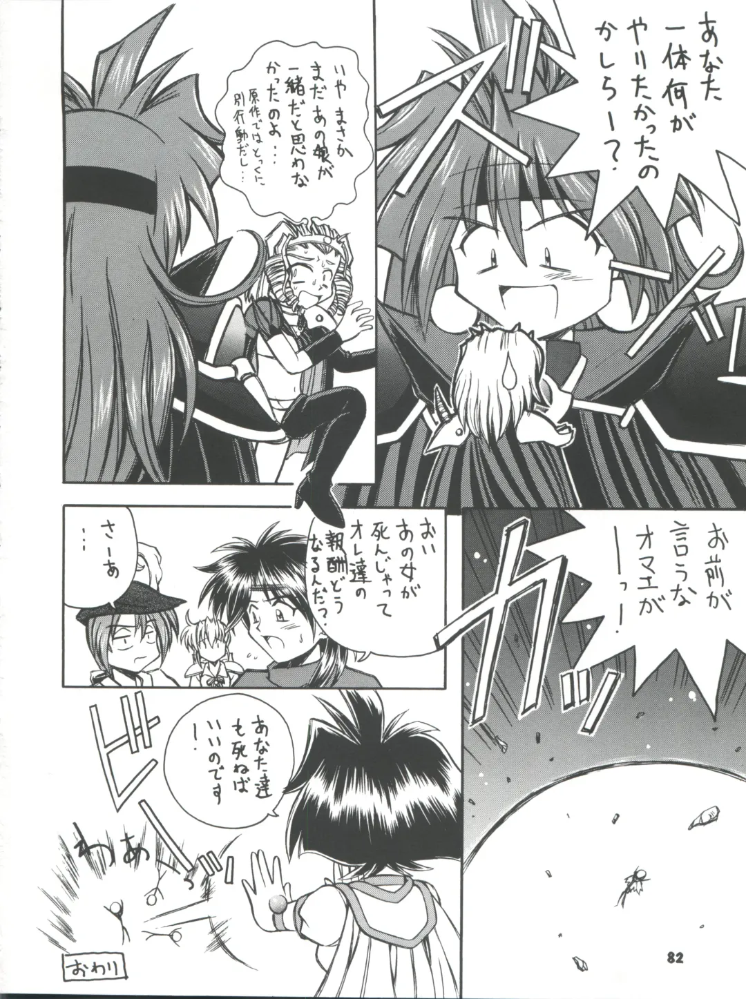 [Ingram 97 - J.sairo - Satomi Hiroyuki] Slayers Parody 2 Fhentai - Page 82
